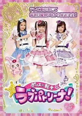 《警察×战士 爱心巡护 普通话版》：守护城市笑容，萌力十足的特摄英雄！