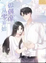 《从零开始做偶像》：追梦少女的闪耀之路，汗水与泪水的华丽蜕变！