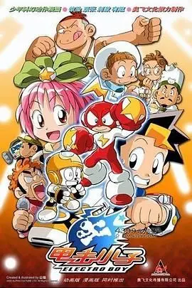 重温童年回忆！《电击小子》：热血少年与超能手套的冒险之旅，燃爆你的暑假！