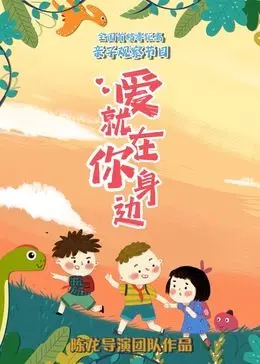 《爱就在你身边》：治愈系爱情电影，温暖寒冬，感受平凡生活中的美好。