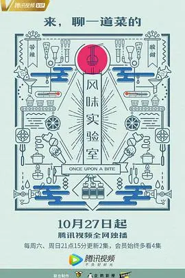 《风味实验室 第一季》：美食界的探索之旅，舌尖上的科学与惊喜！