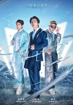 《原子少年 第二季》：热血回归！少年们的音乐梦想，能否冲破次元壁？