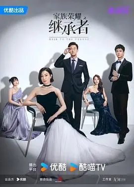 《家族荣耀之继承者 粤语》：豪门风云再起，家族继承战火重燃，谁能笑到最后？