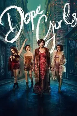 《迷醉女孩》：青春的迷茫与救赎，一场关于爱、毒品和成长的残酷童话