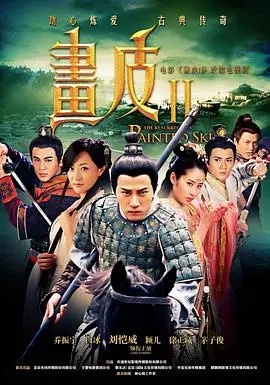 《画皮之真爱无悔》：人妖虐恋，爱恨纠葛！一场跨越种族的生死相随