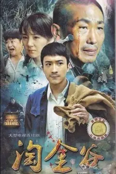 《淘金谷》：欲望、贪婪与人性！一部触及灵魂的西部冒险史诗