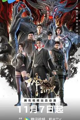 《神藏》影评：迷雾中的人性抉择，国风悬疑探险的深度解读！