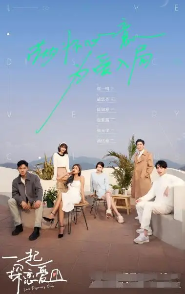 《一起探恋爱》：接地气的恋爱真人秀，体验小城爱情的酸甜苦辣！