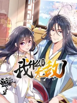 《我什么时候无敌了》：穿越逆袭，当废柴主角告诉你什么叫真正的“扮猪吃虎”！