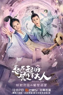 《惹不起的殿下大人》：穿越沙雕甜宠剧，笑点密集，让你分分钟笑出腹肌！