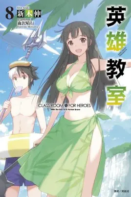 《英雄教室》：热血集结！为守护而战，少年们的成长史诗，揭秘校园背后的隐秘力量！