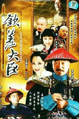 《钦差大臣》：官场腐败的辛辣讽刺！一场乌龙搅翻官僚世界，让你笑出腹肌！