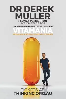 《维生素狂热》：当全民狂补维C，是健康福音还是生活闹剧？