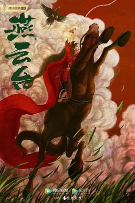 《燕云台》：权力、爱情与宫廷斗争的交织，萧燕燕的传奇人生，绝美古装盛宴！