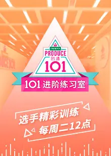 《101进阶练习室》：看完我直接原地封神，这悬疑惊悚玩得心跳骤停！