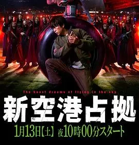 《占领新机场》：当泰国恐怖片遇上惊悚劫机，一场生死逃亡的视听盛宴！