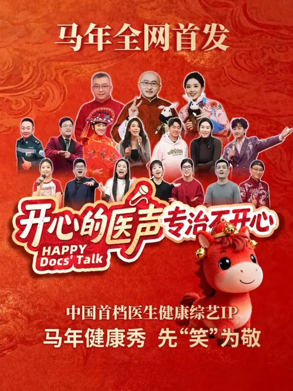 《开心的医声》：一部让你笑出腹肌，又暖到心窝里的奇妙旅程！