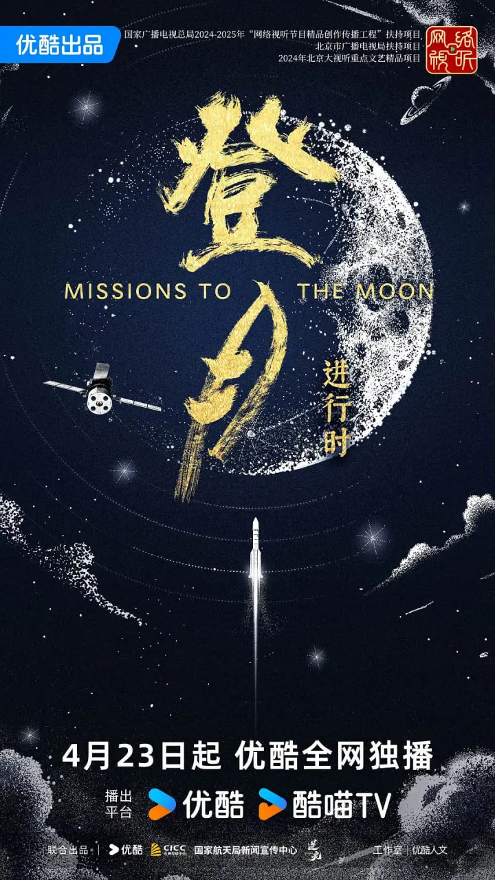 《登月·进行时》：硬核科幻还是儿戏？看完荧光之夜后的真实感受！