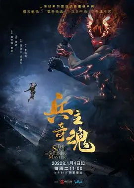 《兵主奇魂》：反套路玄幻，这国漫的脑洞能把“6 Days”看成“Q剧场版”！
