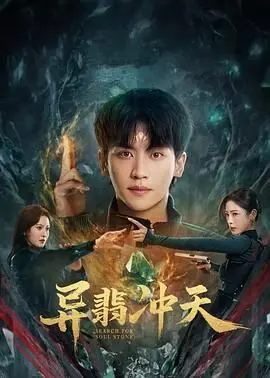 《异翡冲天》：一场震撼人心的科幻史诗，颠覆你对宇宙的想象，善与恶的终极对决！