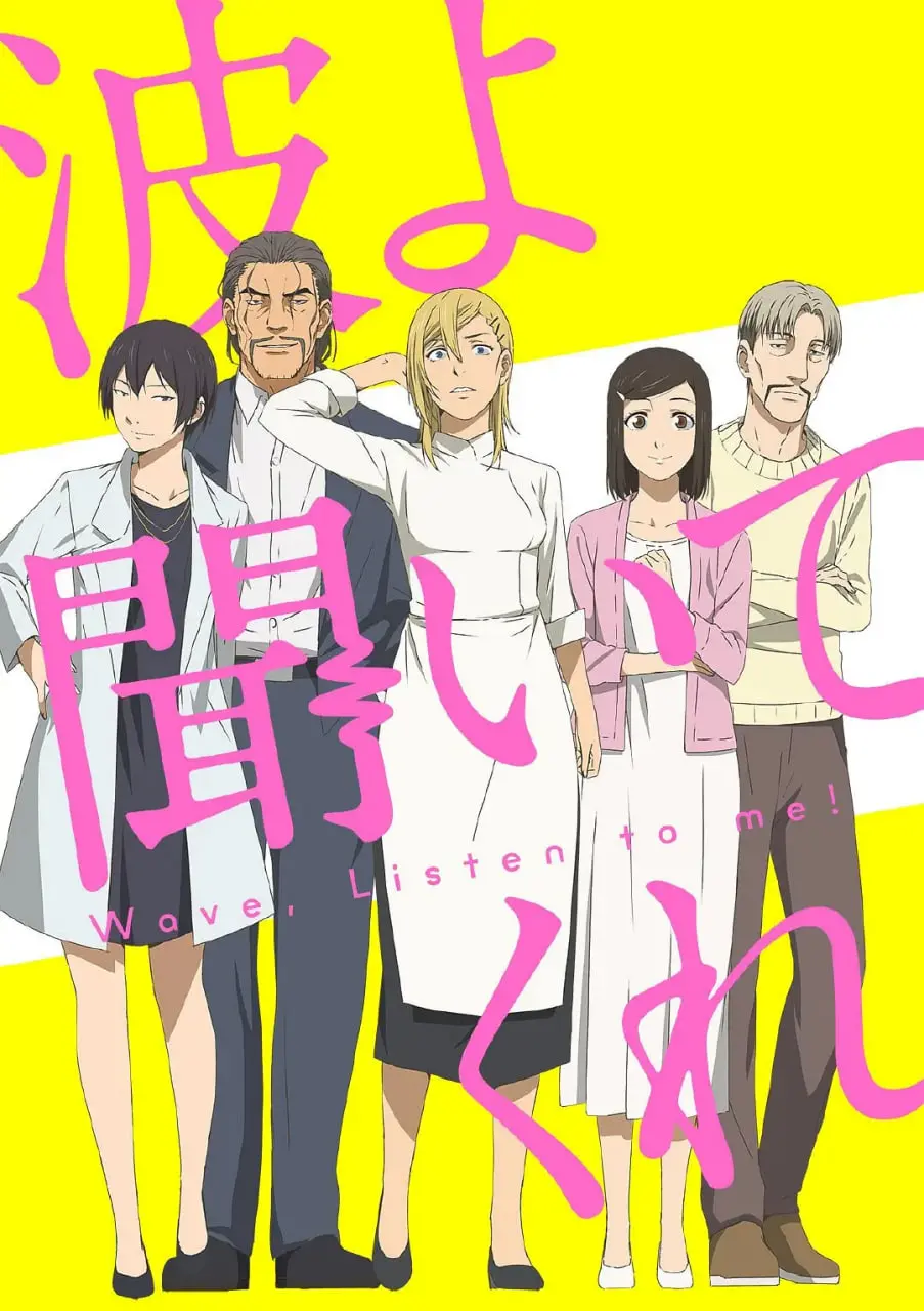 《听我的电波吧》：听见心底的呐喊，这情感深度简直绝了，比网剧还抓人！