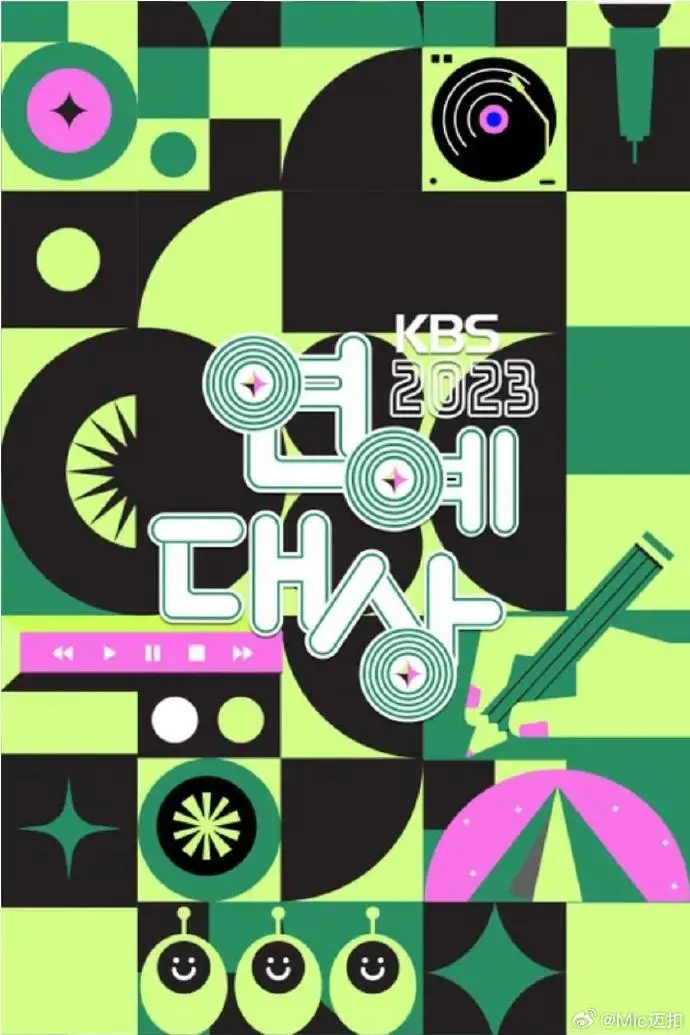 2023 KBS演技大赏：究竟是演技的盛宴，还是韩娱名利场的遮羞布？