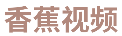 香蕉视频 Logo